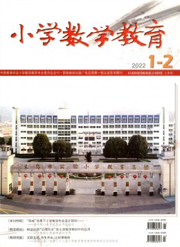 小學數(shù)學教育期刊